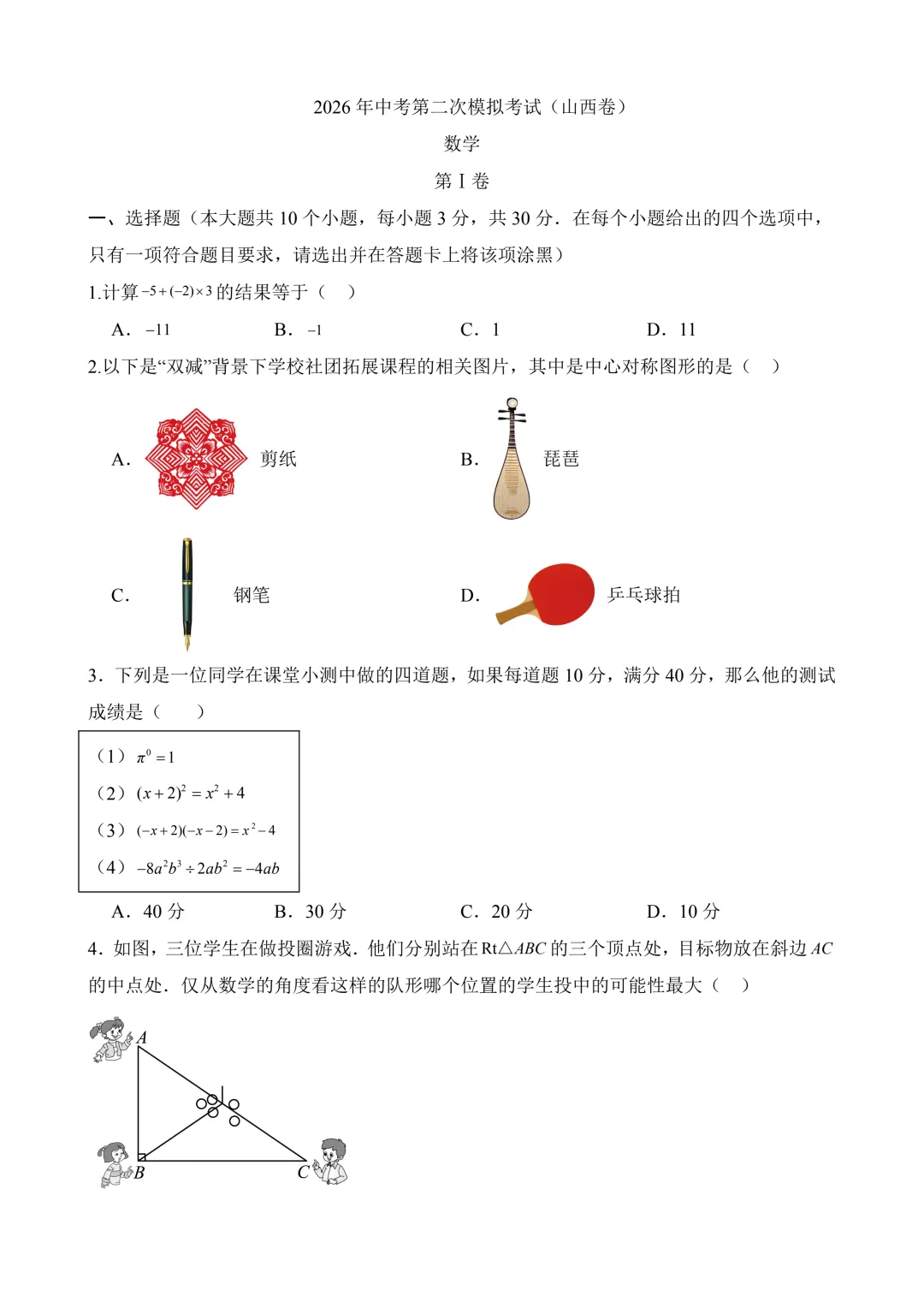 2026年中考第二次模拟考试数学(山西卷)含解析 第3张