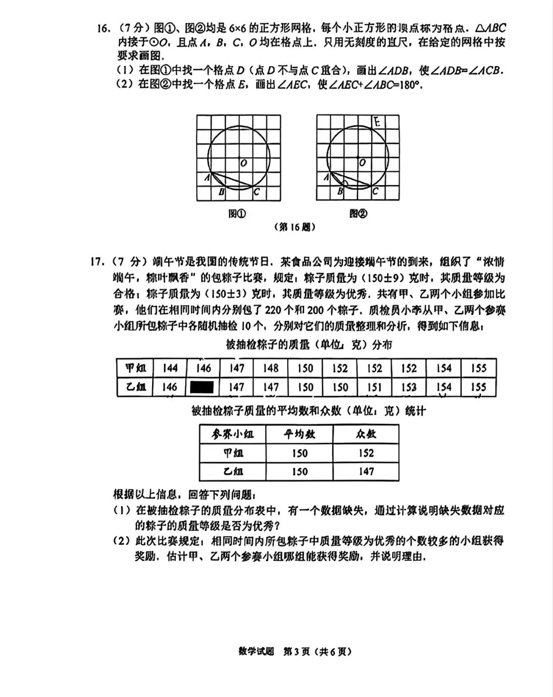 【中考试卷】2025年吉林省中考真题试卷电子版-(全科目)中考真题答案解析 第6张 【中考试卷】2025年吉林省中考真题试卷电子版-(全科目)中考真题答案解析 第6张
