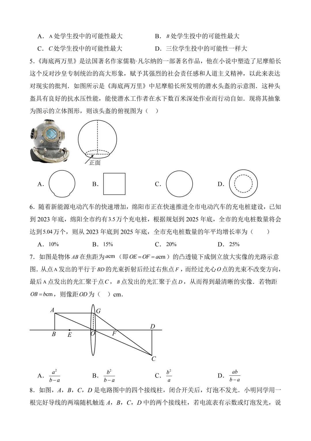 2026年中考第二次模拟考试数学(山西卷)含解析 第4张