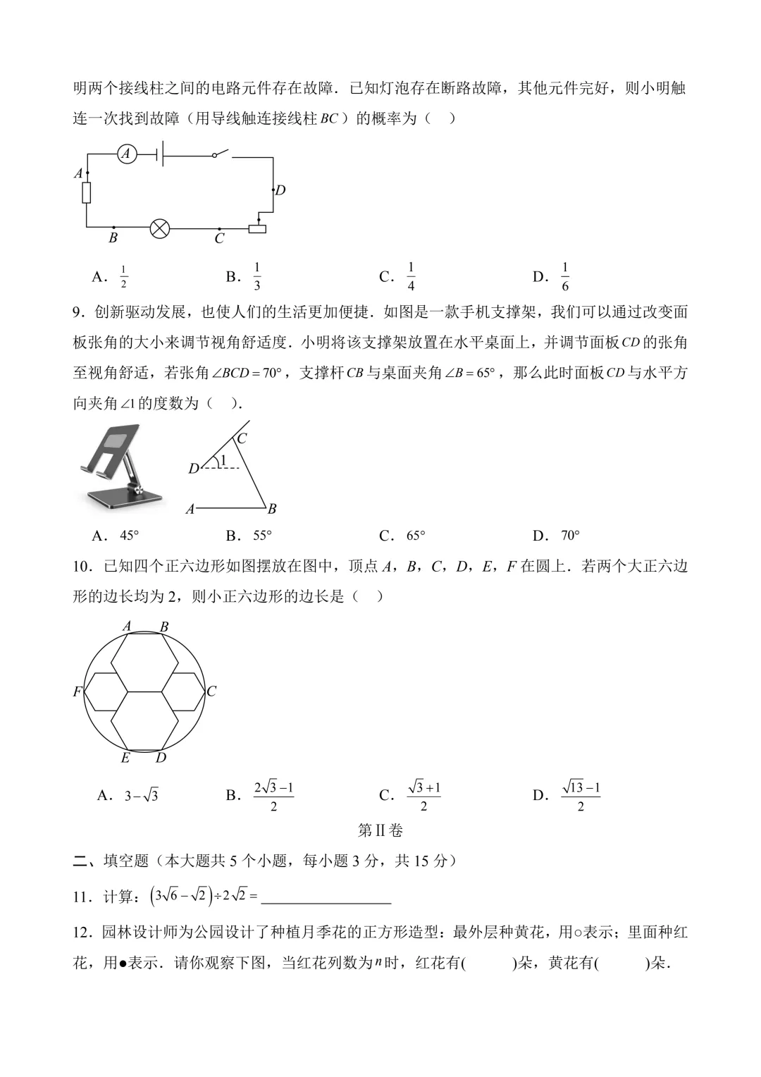 2026年中考第二次模拟考试数学(山西卷)含解析 第5张