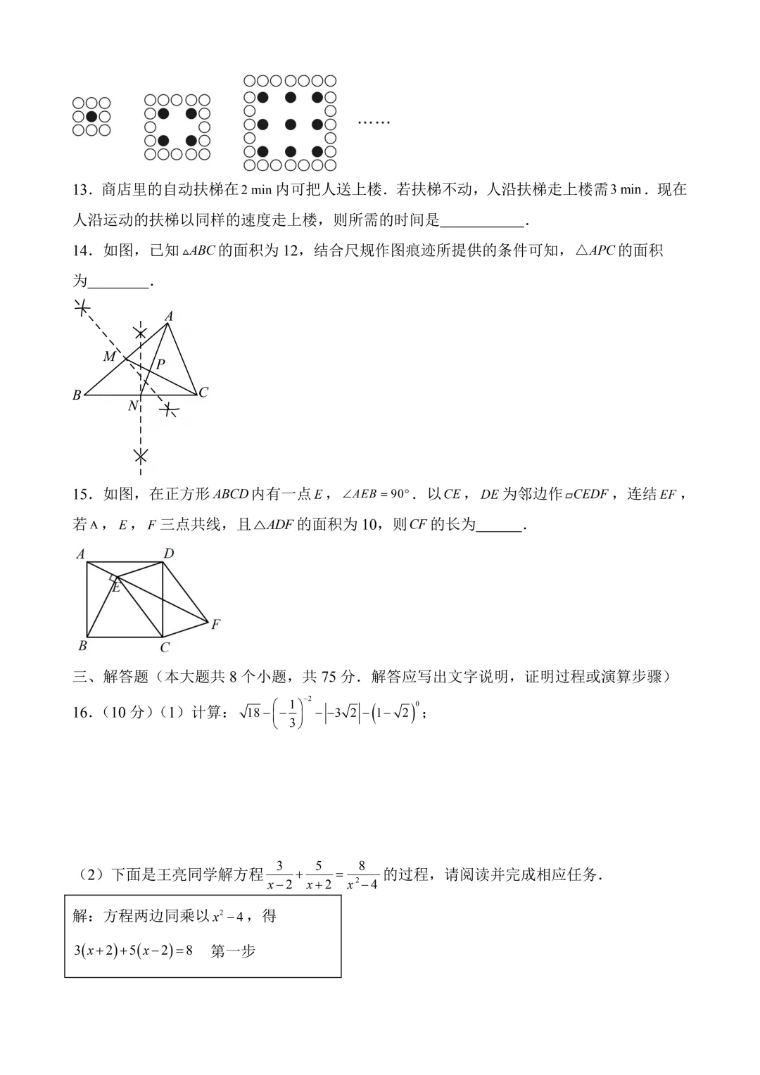 2026年中考第二次模拟考试数学(山西卷)含解析 第6张