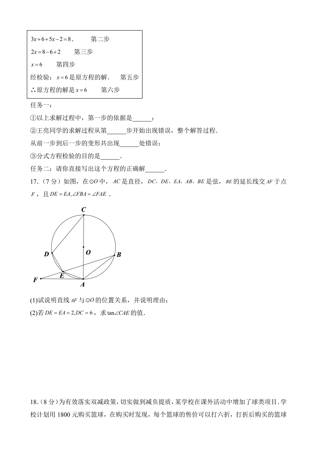 2026年中考第二次模拟考试数学(山西卷)含解析 第7张