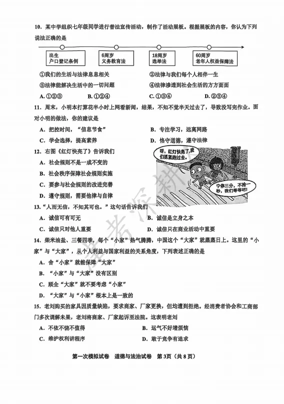 2026天津市北辰区中考一模道法试卷 第5张