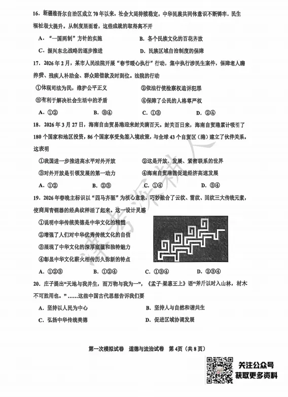 2026天津市北辰区中考一模道法试卷 第6张