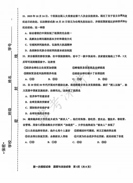 2026天津市北辰区中考一模道法试卷 第7张