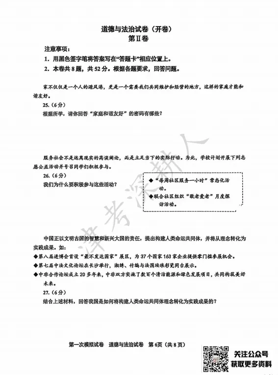 2026天津市北辰区中考一模道法试卷 第8张