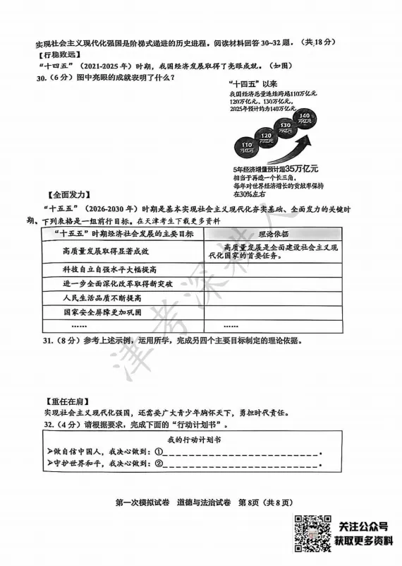 2026天津市北辰区中考一模道法试卷 第10张