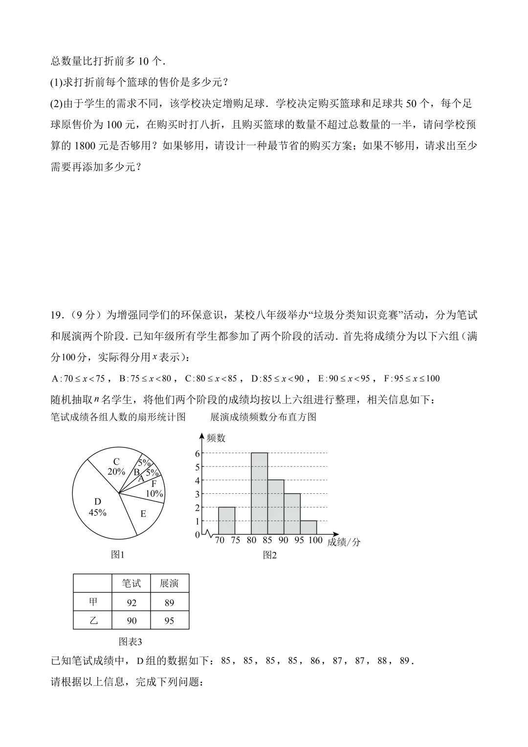 2026年中考第二次模拟考试数学(山西卷)含解析 第8张