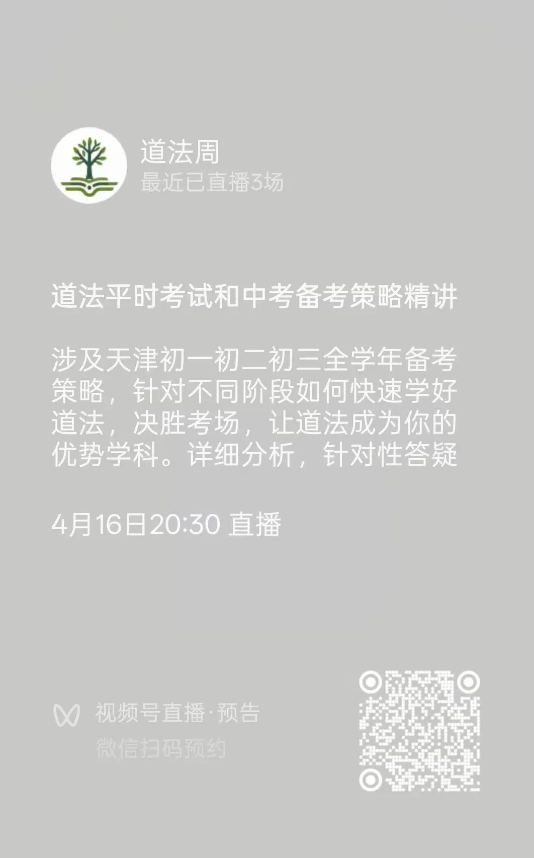 2026天津市北辰区中考一模道法试卷 第12张