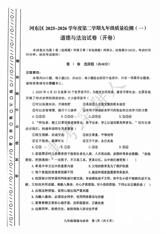 2026天津市河东区中考一模道法试卷 第3张