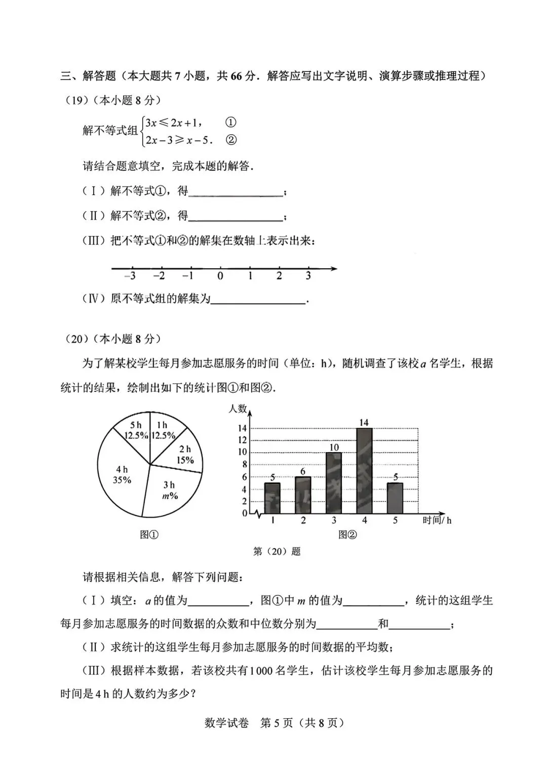 【中考试卷】2025年天津市中考真题试卷电子版-(全科目)中考真题答案解析 第5张