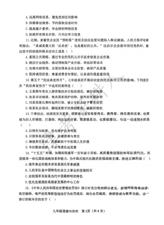 2026天津市河东区中考一模道法试卷 第5张