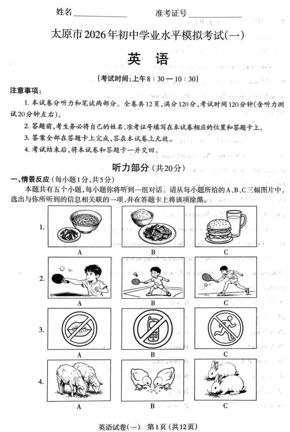 【太原一模】太原市2026年初中学业水平模拟考试(一)-英语+答案 第2张