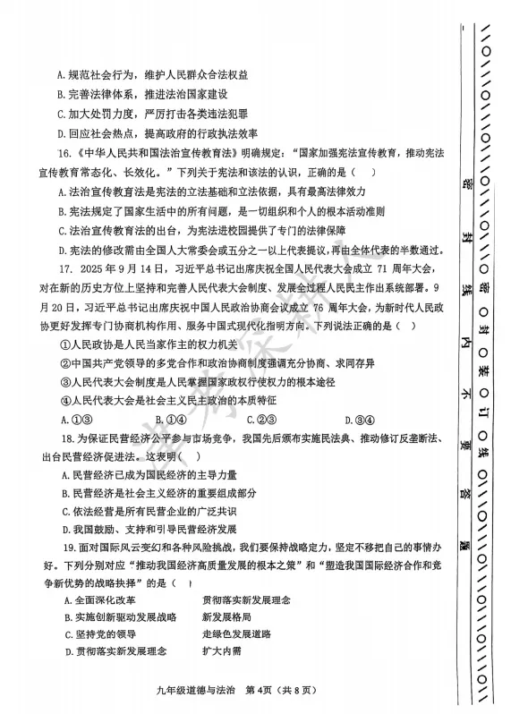 2026天津市河东区中考一模道法试卷 第6张