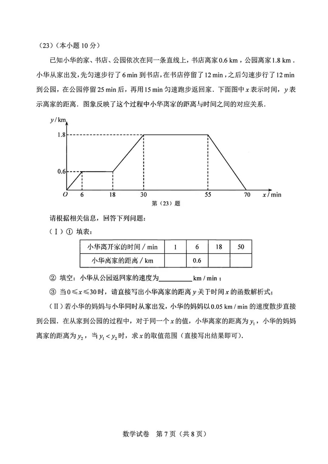 【中考试卷】2025年天津市中考真题试卷电子版-(全科目)中考真题答案解析 第7张