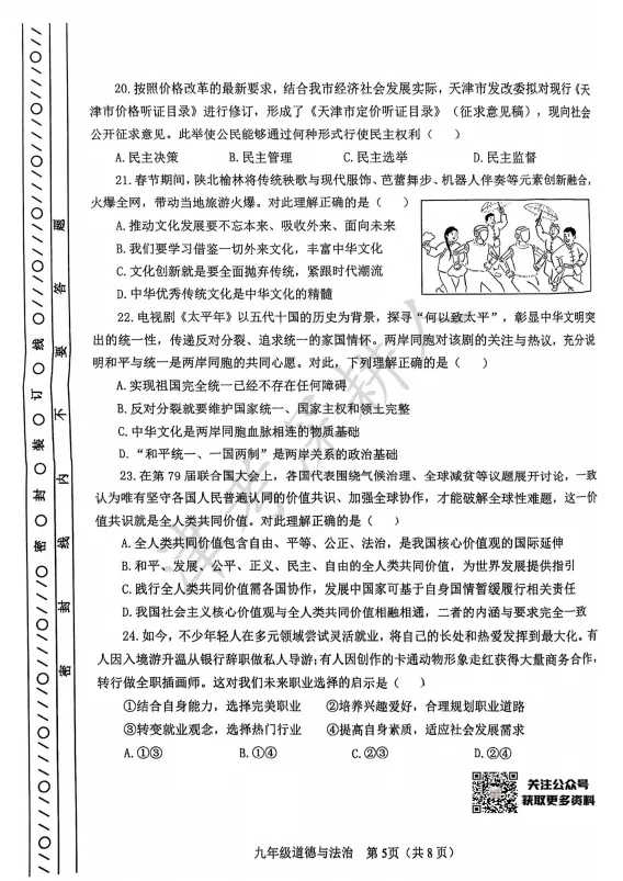 2026天津市河东区中考一模道法试卷 第7张