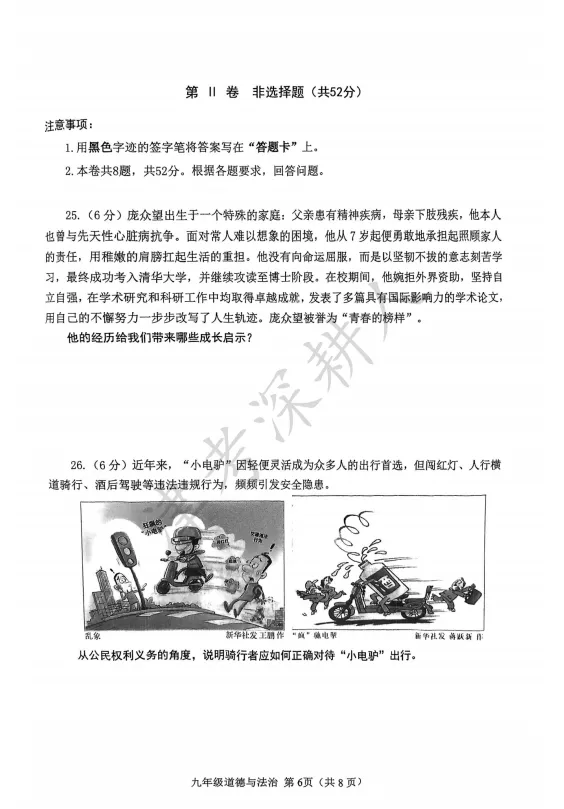 2026天津市河东区中考一模道法试卷 第8张