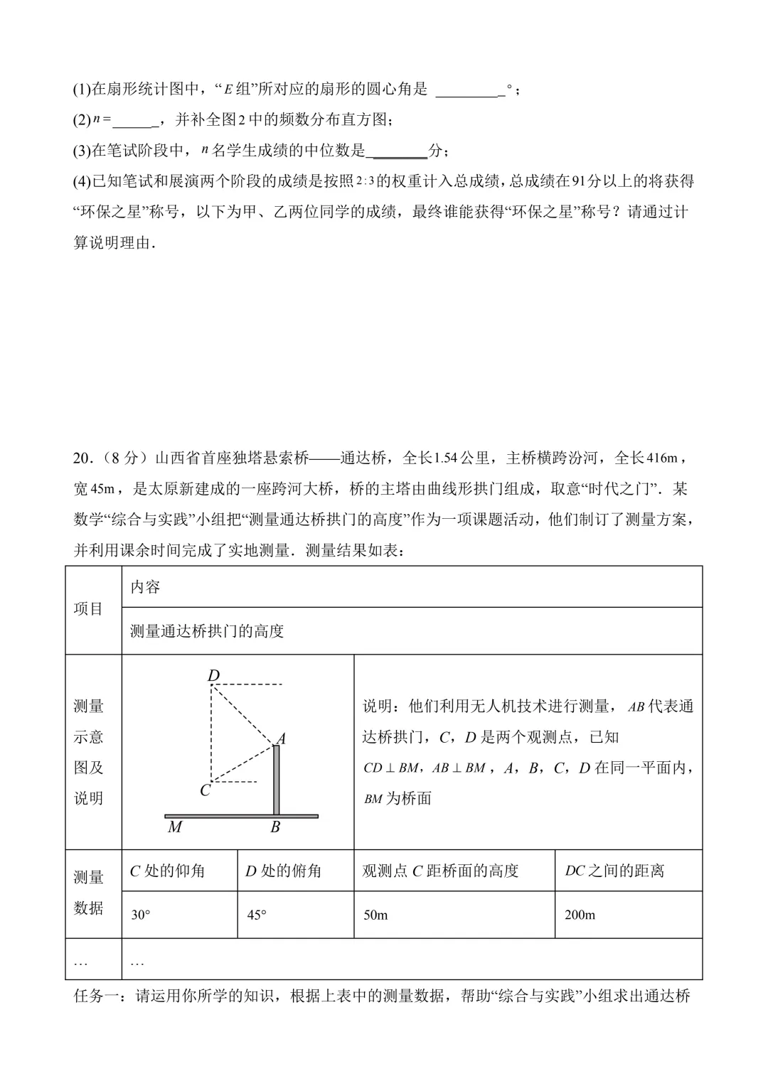 2026年中考第二次模拟考试数学(山西卷)含解析 第9张