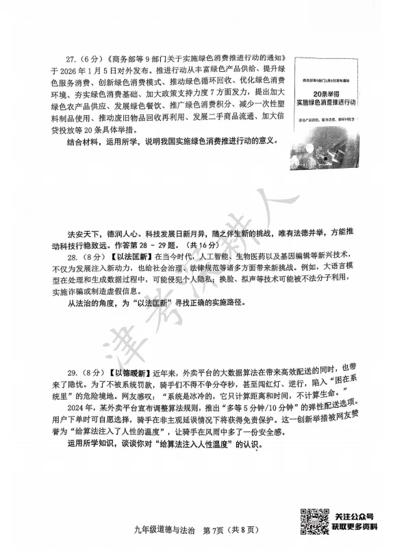 2026天津市河东区中考一模道法试卷 第9张