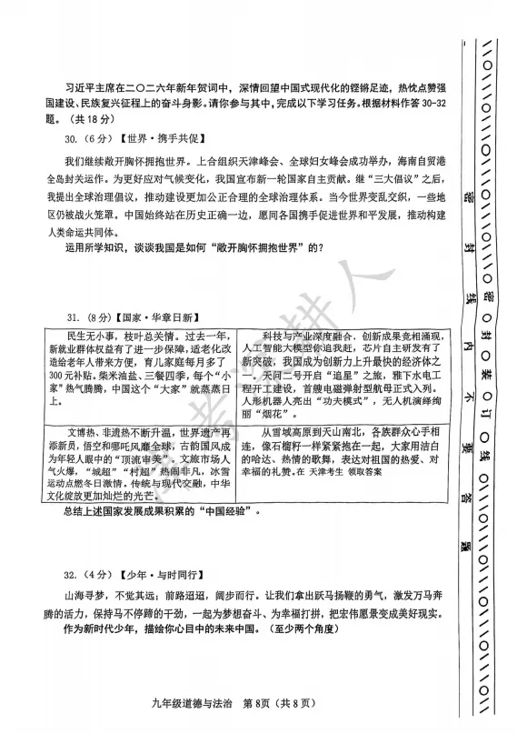 2026天津市河东区中考一模道法试卷 第10张