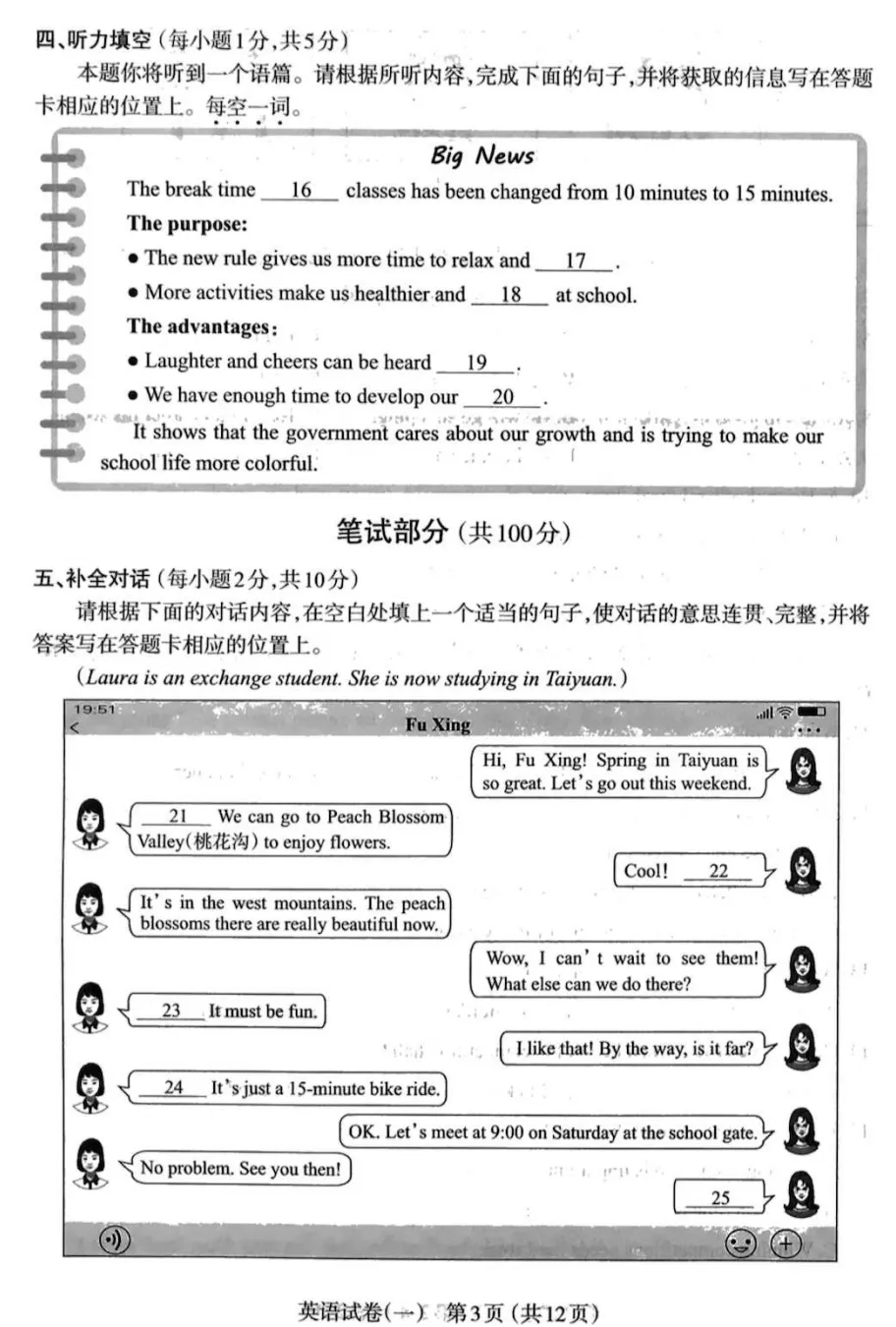 【太原一模】太原市2026年初中学业水平模拟考试(一)-英语+答案 第4张