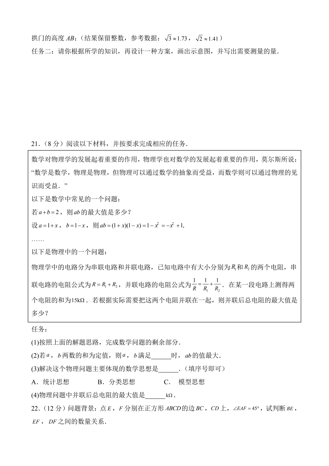 2026年中考第二次模拟考试数学(山西卷)含解析 第10张