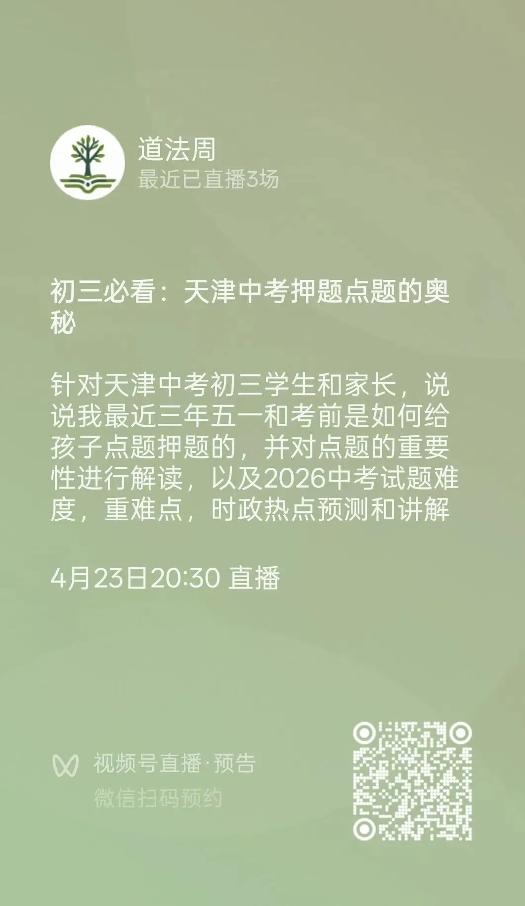 2026天津市河东区中考一模道法试卷 第13张