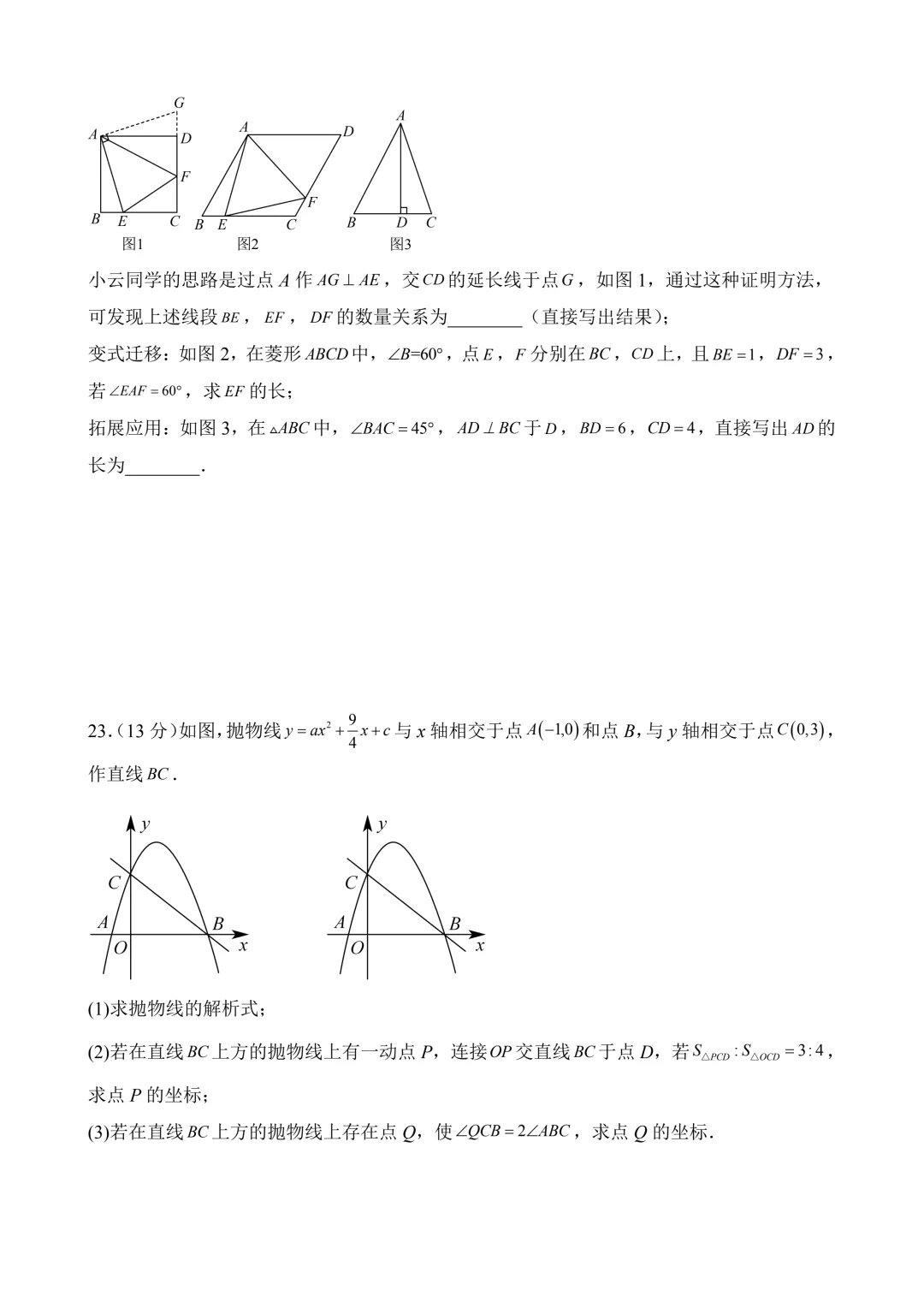 2026年中考第二次模拟考试数学(山西卷)含解析 第11张