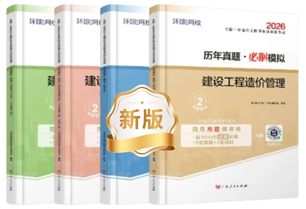 最后几本!26年一造、二造《真题必刷卷》免费送啦~~ 第5张