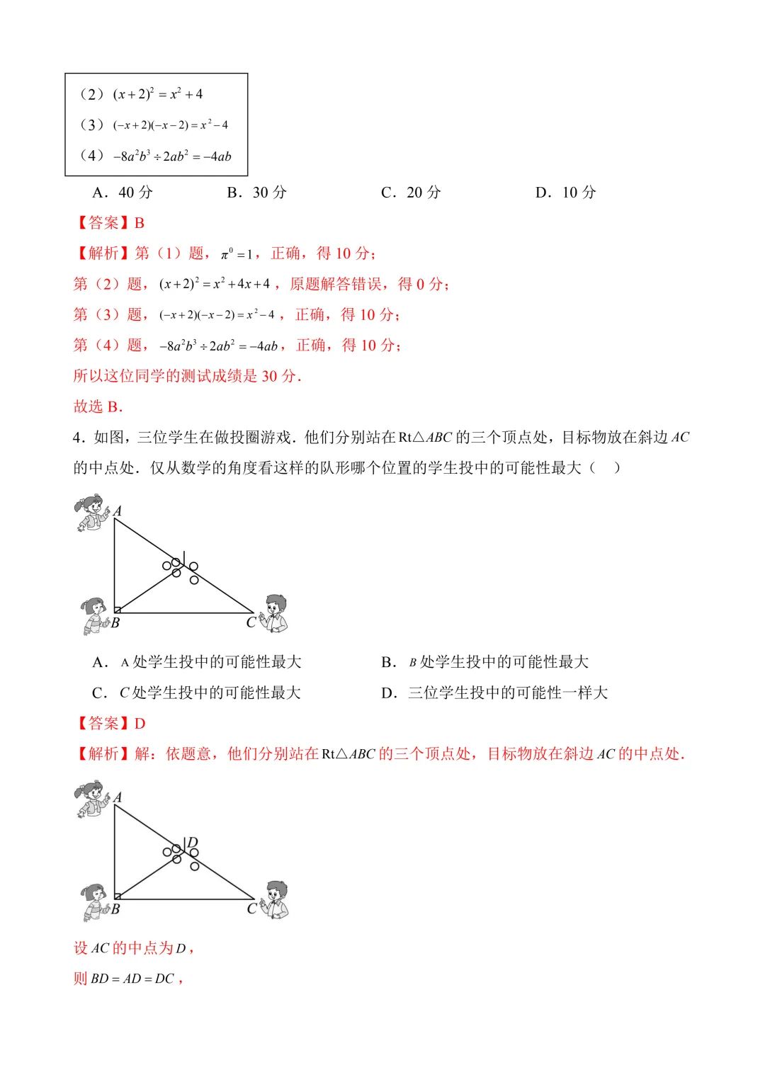 2026年中考第二次模拟考试数学(山西卷)含解析 第13张
