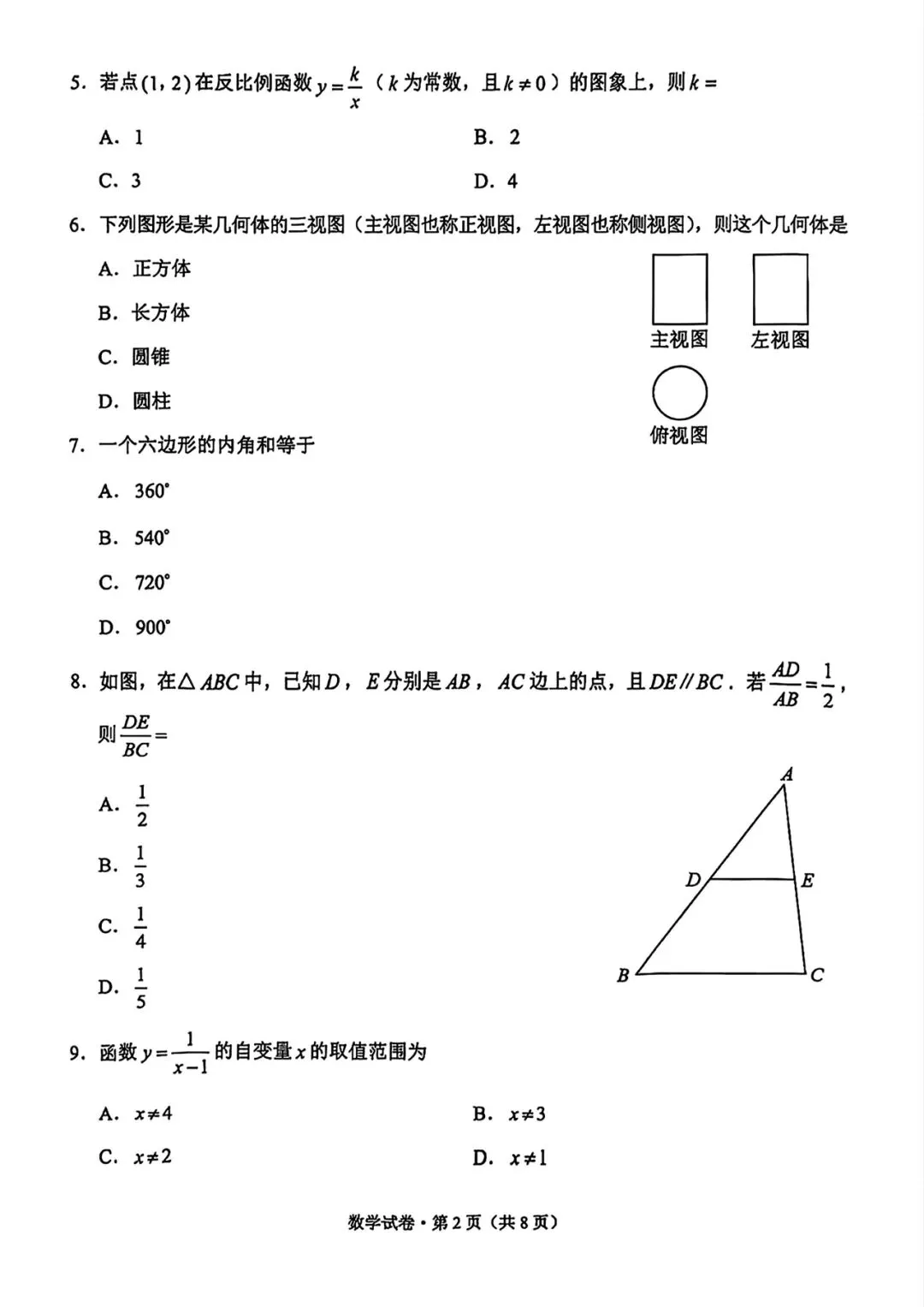 【中考试卷】2025年云南省中考真题试卷电子版-(全科目)中考真题答案解析 第5张