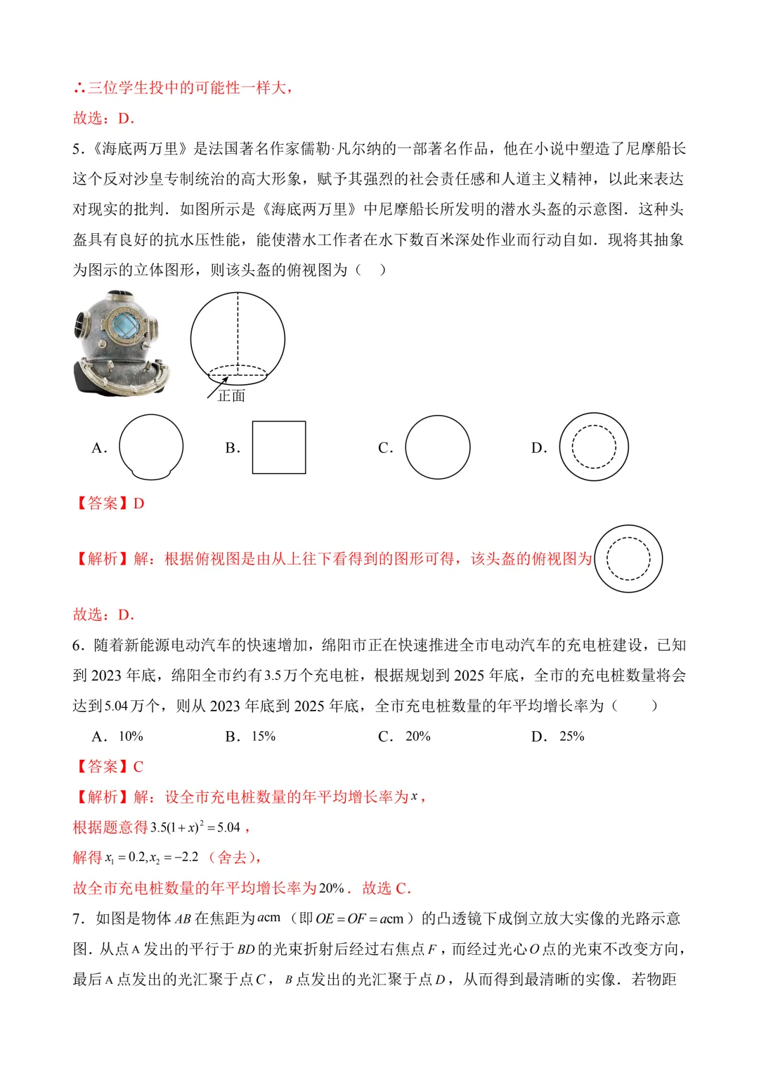 2026年中考第二次模拟考试数学(山西卷)含解析 第14张