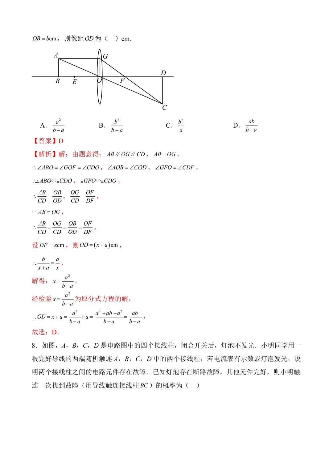 2026年中考第二次模拟考试数学(山西卷)含解析 第15张