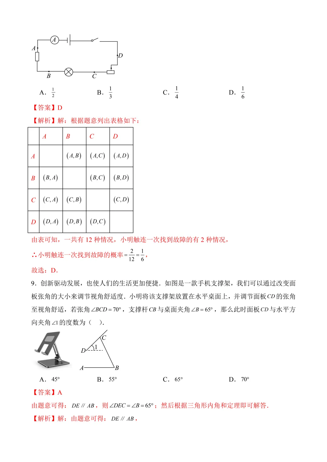 2026年中考第二次模拟考试数学(山西卷)含解析 第16张