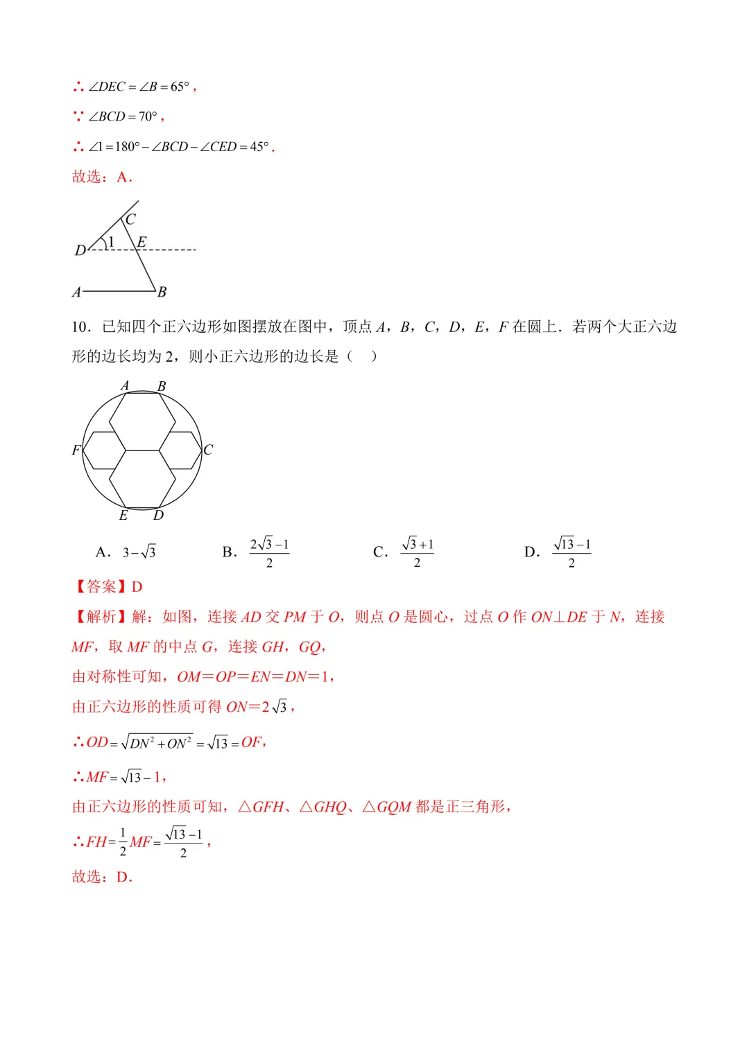 2026年中考第二次模拟考试数学(山西卷)含解析 第17张