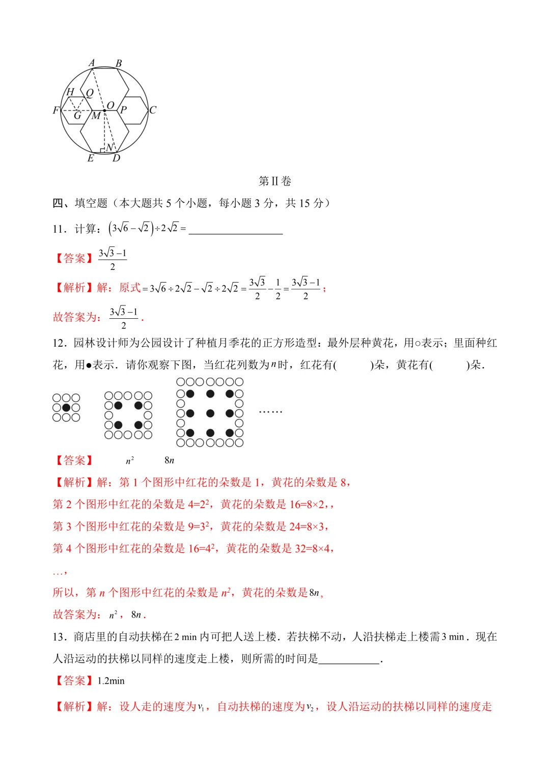 2026年中考第二次模拟考试数学(山西卷)含解析 第18张
