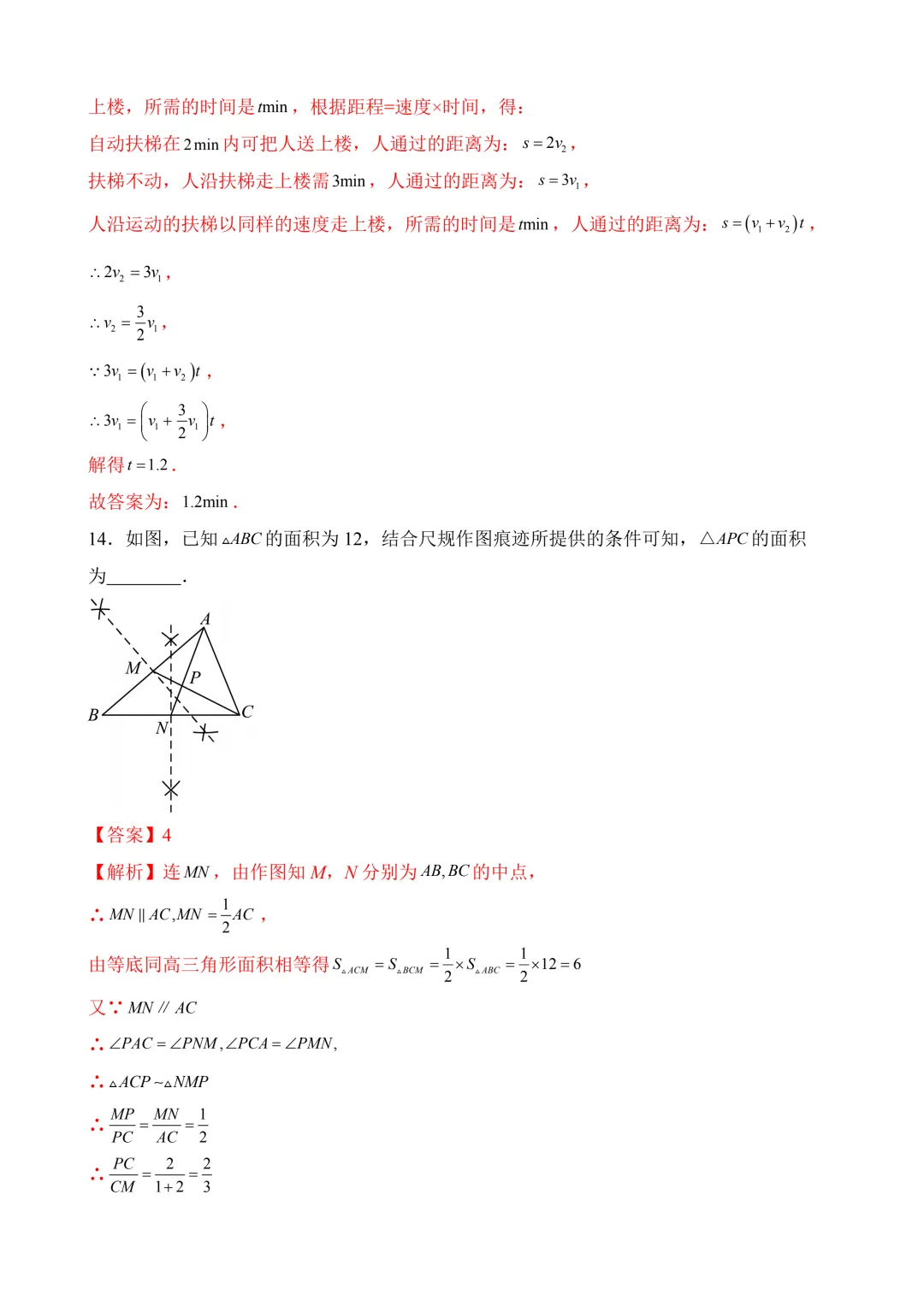 2026年中考第二次模拟考试数学(山西卷)含解析 第19张