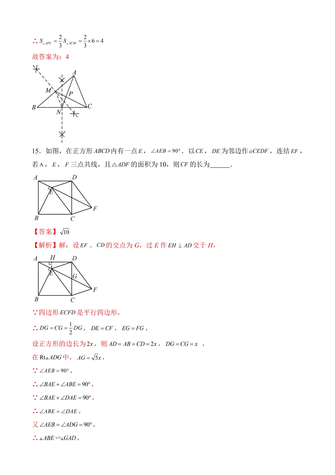 2026年中考第二次模拟考试数学(山西卷)含解析 第20张