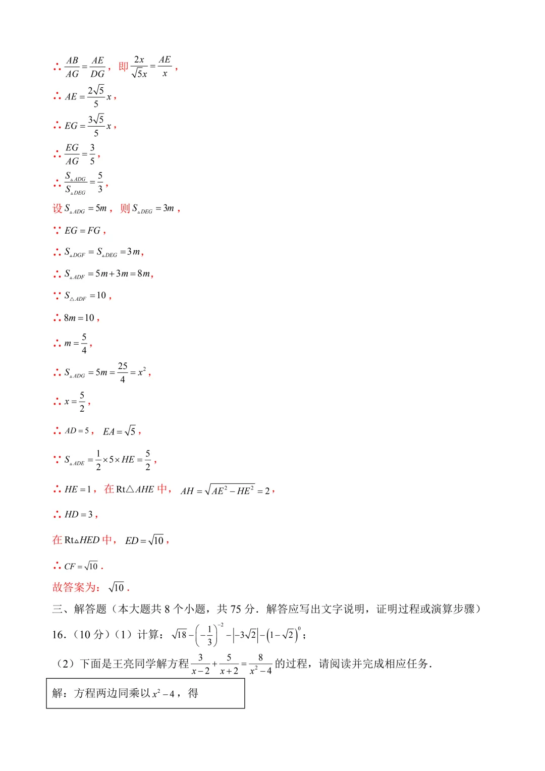 2026年中考第二次模拟考试数学(山西卷)含解析 第21张