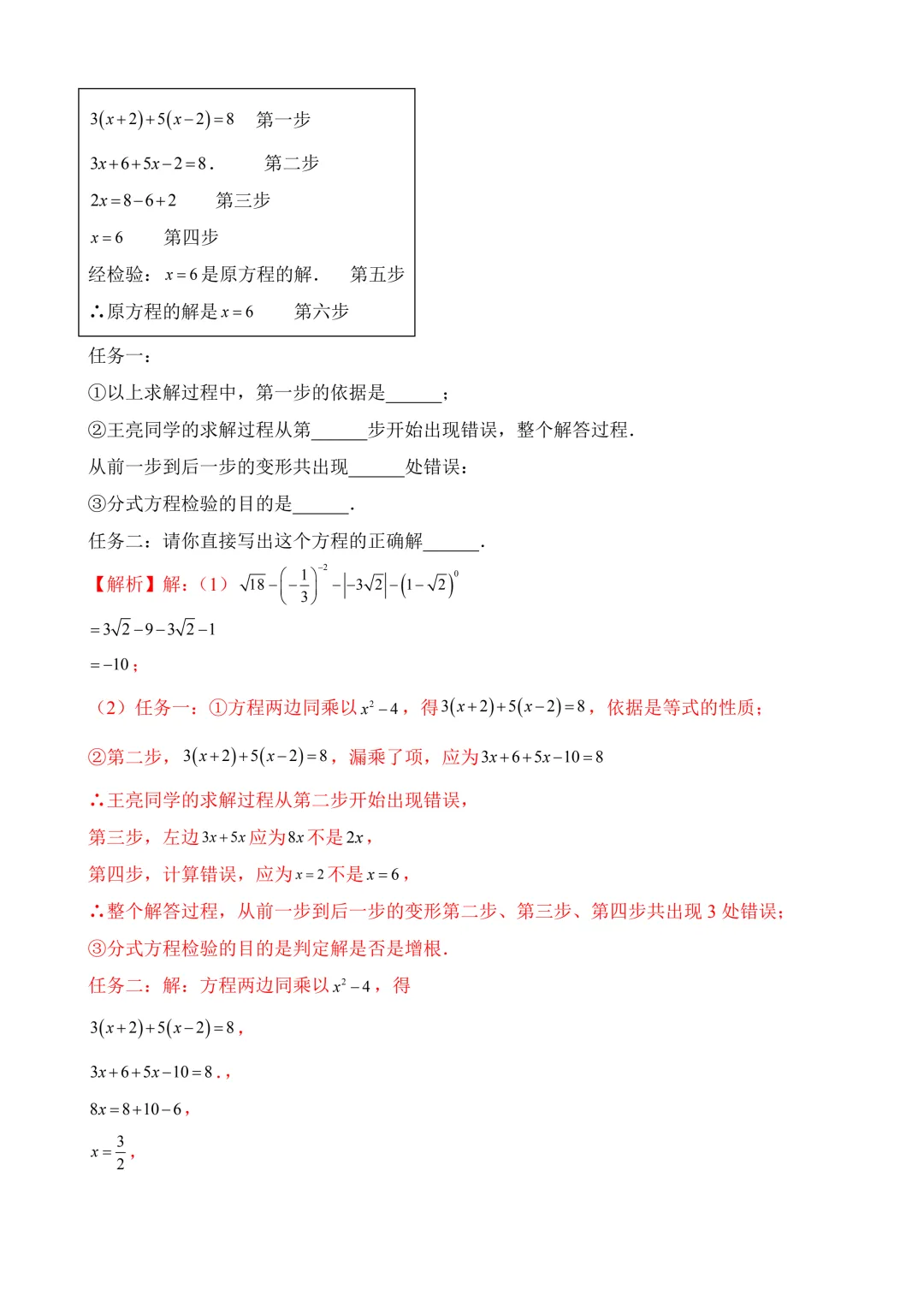 2026年中考第二次模拟考试数学(山西卷)含解析 第22张