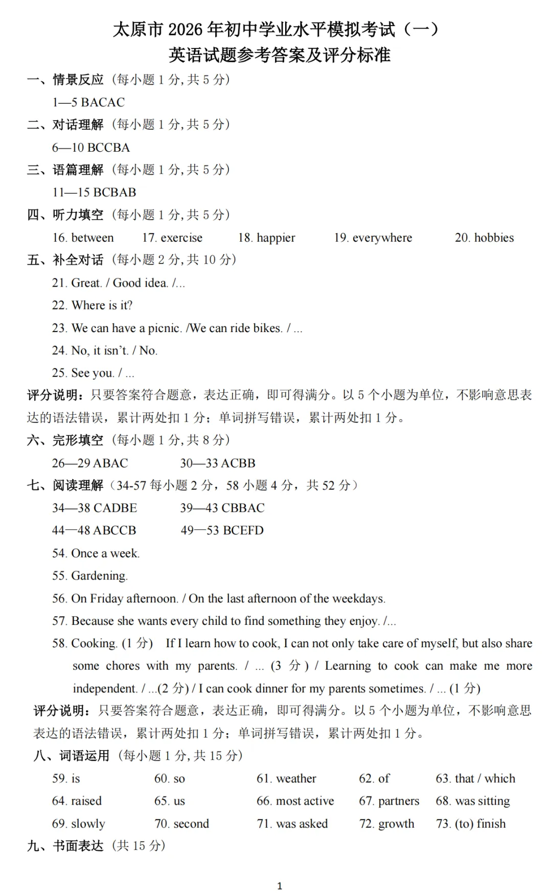 【太原一模】太原市2026年初中学业水平模拟考试(一)-英语+答案 第14张