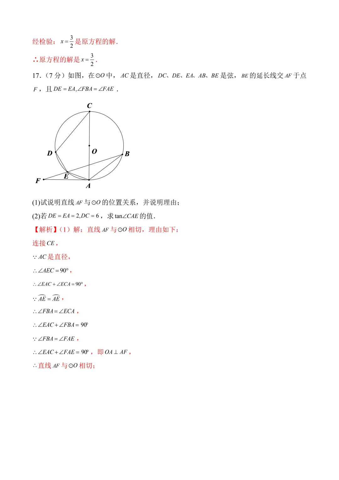 2026年中考第二次模拟考试数学(山西卷)含解析 第23张