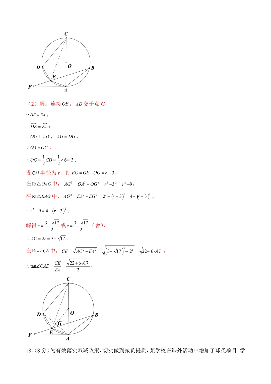 2026年中考第二次模拟考试数学(山西卷)含解析 第24张