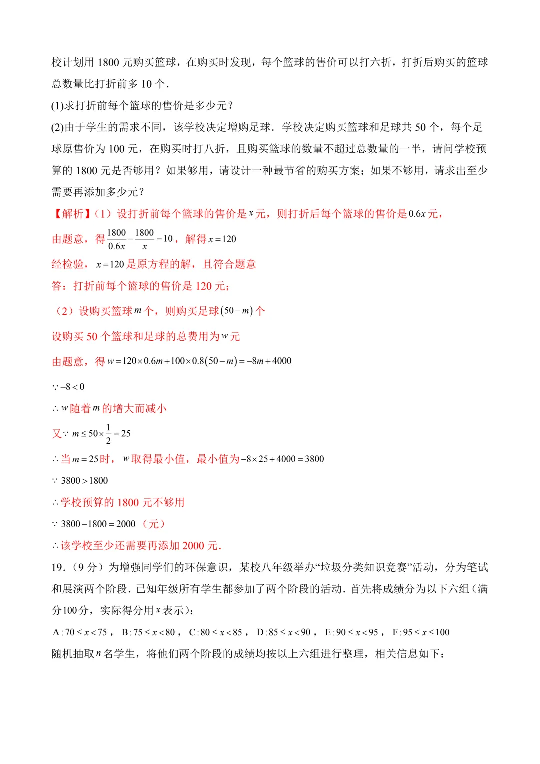 2026年中考第二次模拟考试数学(山西卷)含解析 第25张
