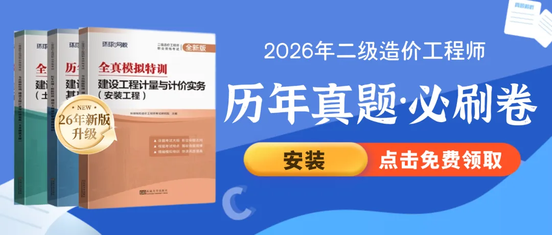 最后几本!26年一造、二造《真题必刷卷》免费送啦~~ 第18张