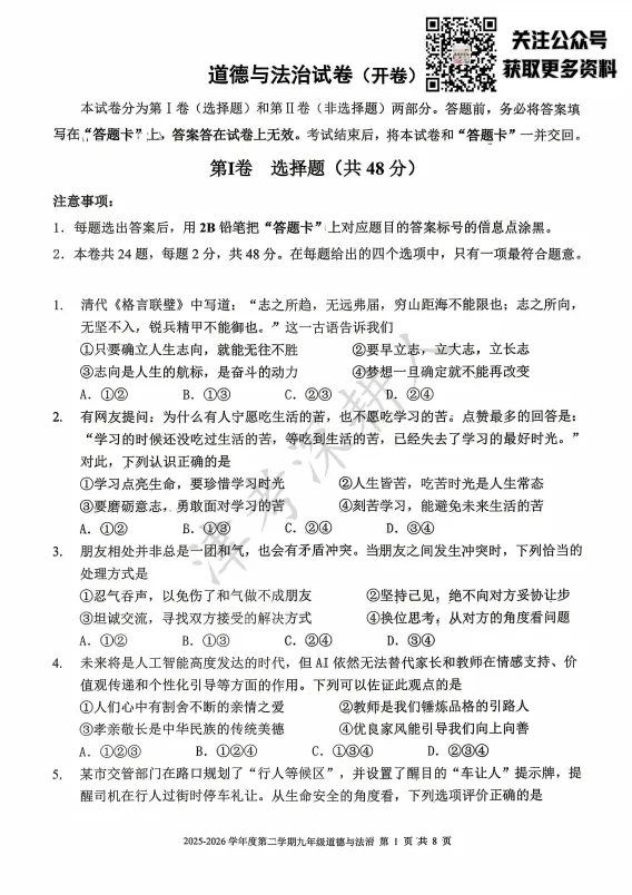 2026天津市南开区中考一模道法试卷 第3张