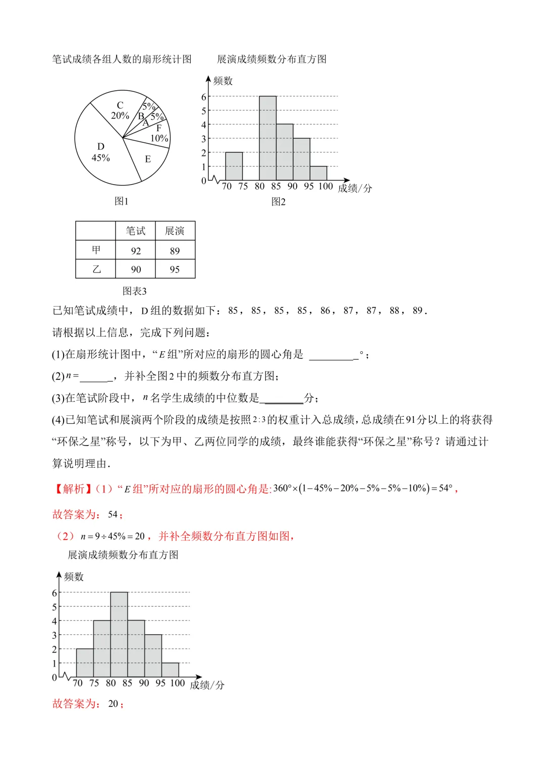 2026年中考第二次模拟考试数学(山西卷)含解析 第26张