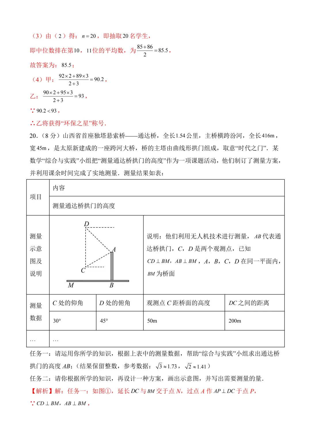 2026年中考第二次模拟考试数学(山西卷)含解析 第27张
