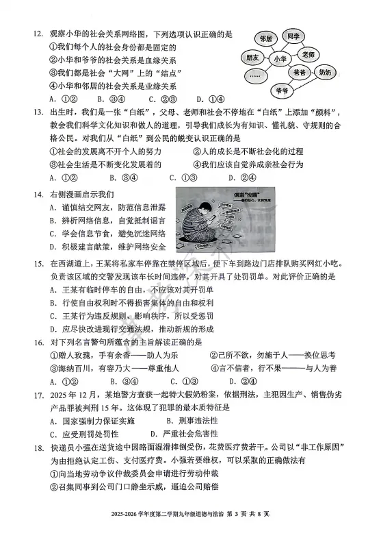 2026天津市南开区中考一模道法试卷 第5张