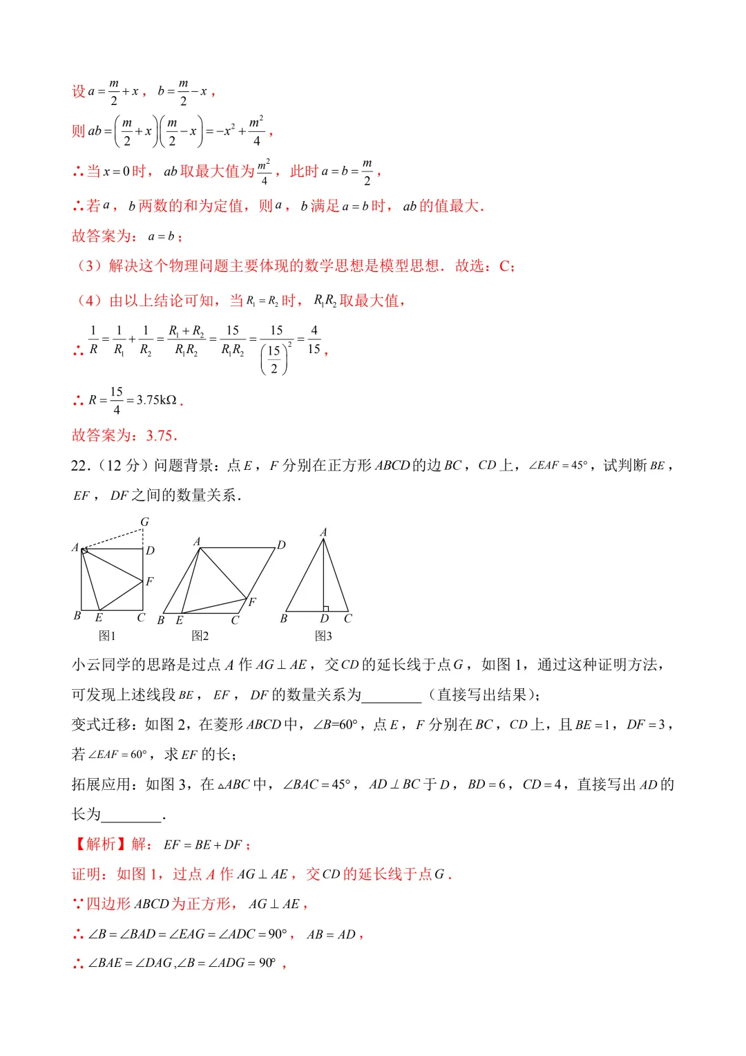 2026年中考第二次模拟考试数学(山西卷)含解析 第30张